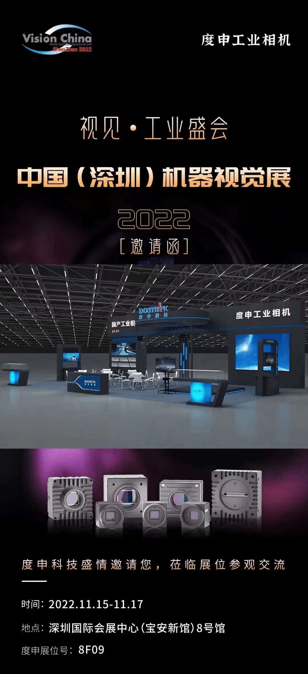 2022年中國(深圳)機(jī)器視覺展 2022年中國(深圳)機(jī)器視覺展