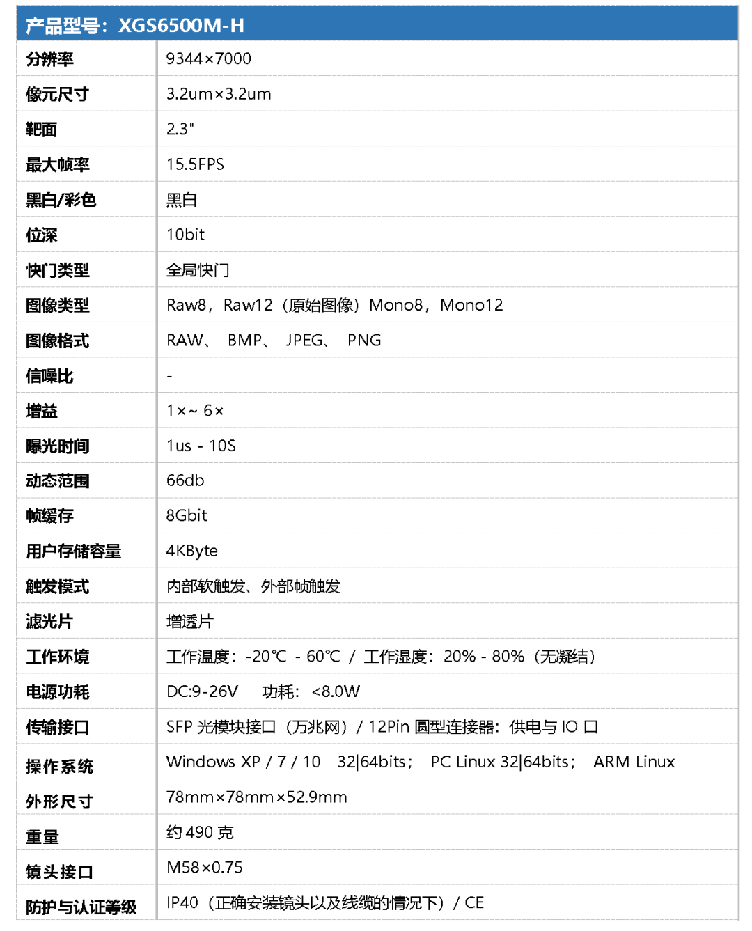 XGS6500M-H技術參數